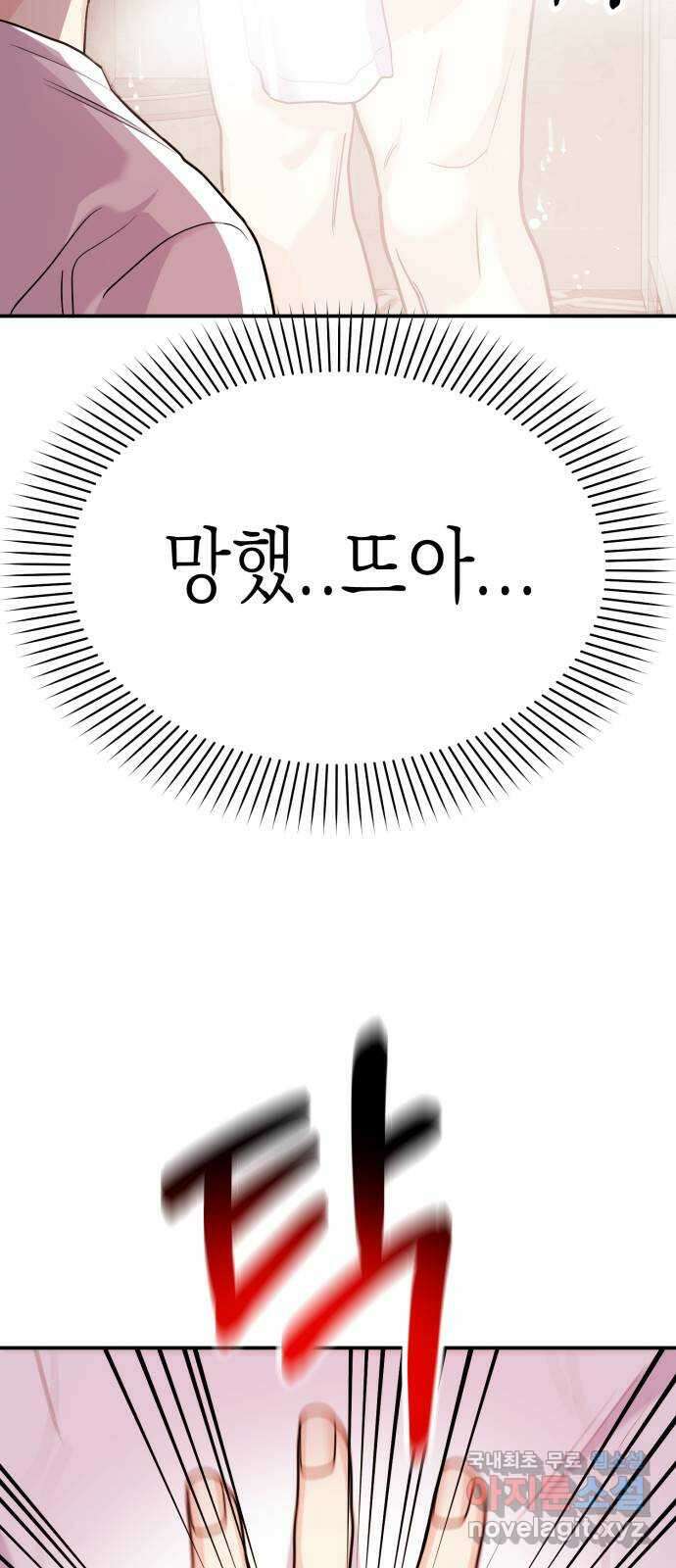 나랑X할래? 29화. 괜찮은거야? 12