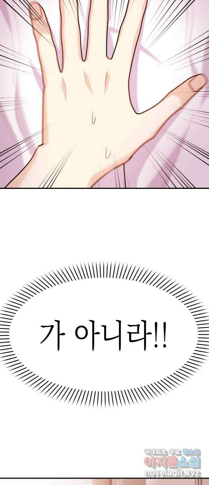 나랑X할래? 29화. 괜찮은거야? 13