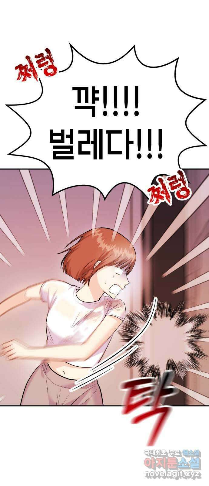 나랑X할래? 29화. 괜찮은거야? 15