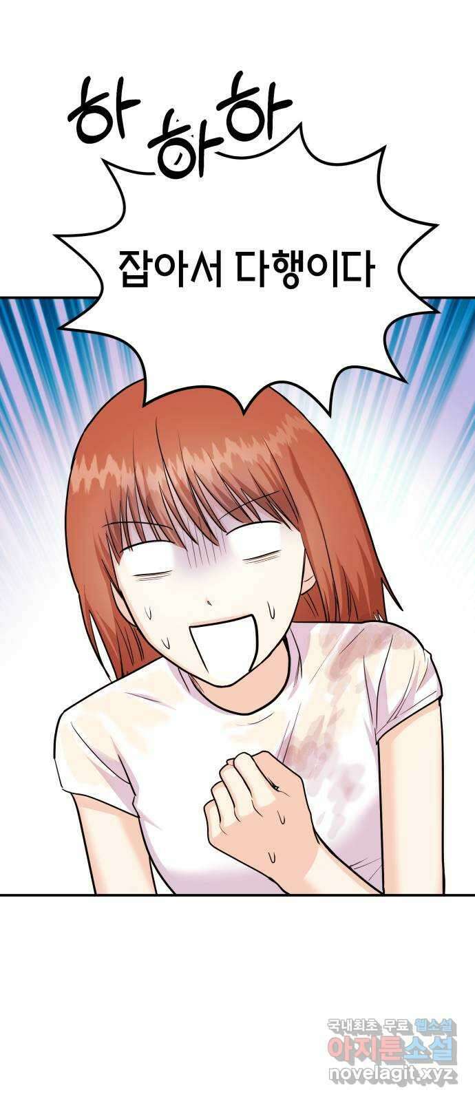 나랑X할래? 29화. 괜찮은거야? 16