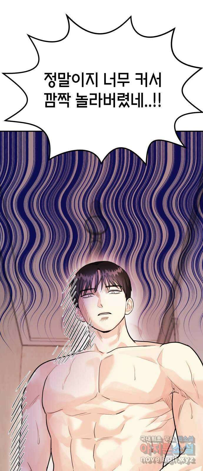 나랑X할래? 29화. 괜찮은거야? 17