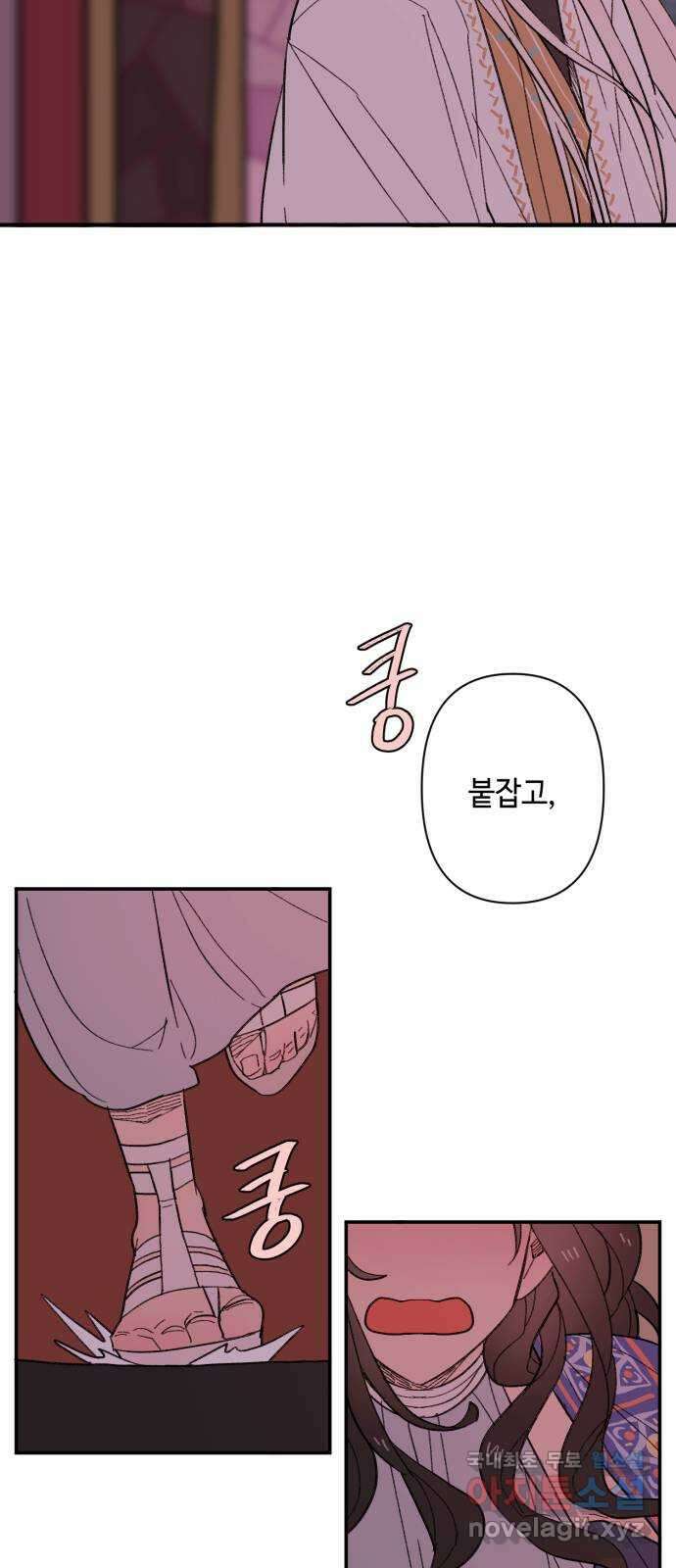 밤을 깨우는 마법 92화 달을 사수하라(3) 2