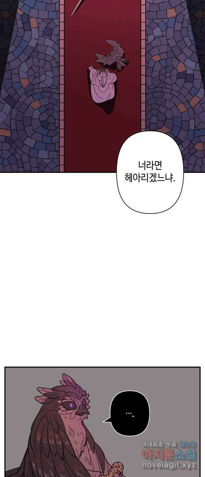 밤을 깨우는 마법 92화 달을 사수하라(3) 5
