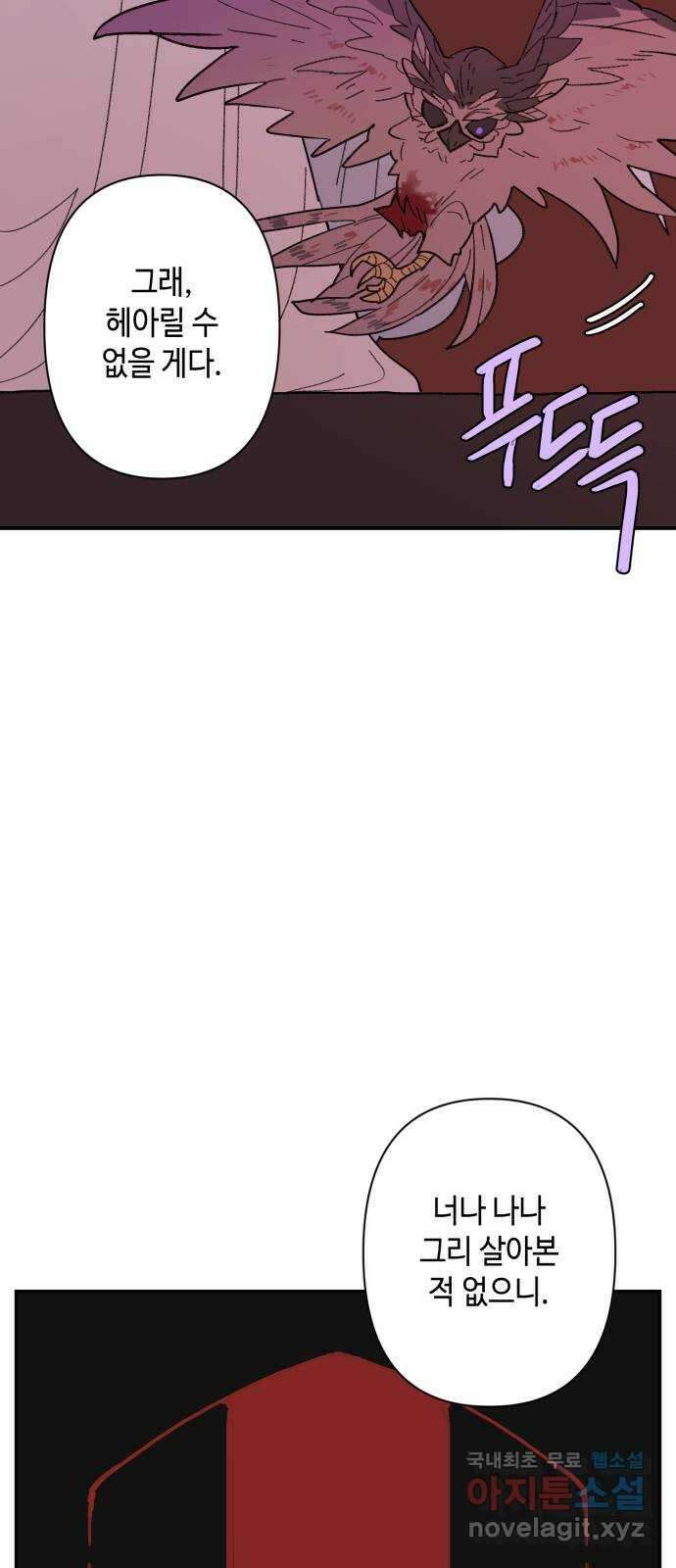 밤을 깨우는 마법 92화 달을 사수하라(3) 7