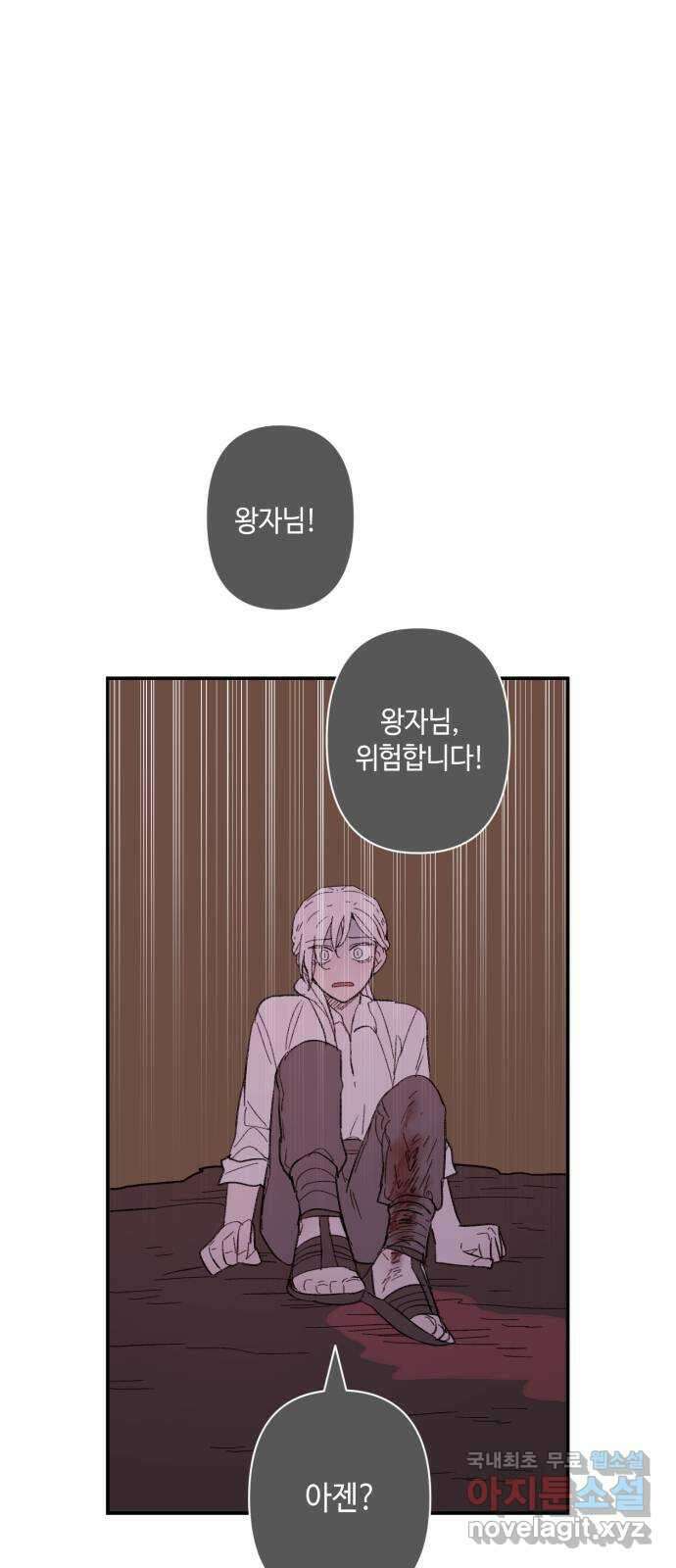 밤을 깨우는 마법 92화 달을 사수하라(3) 15