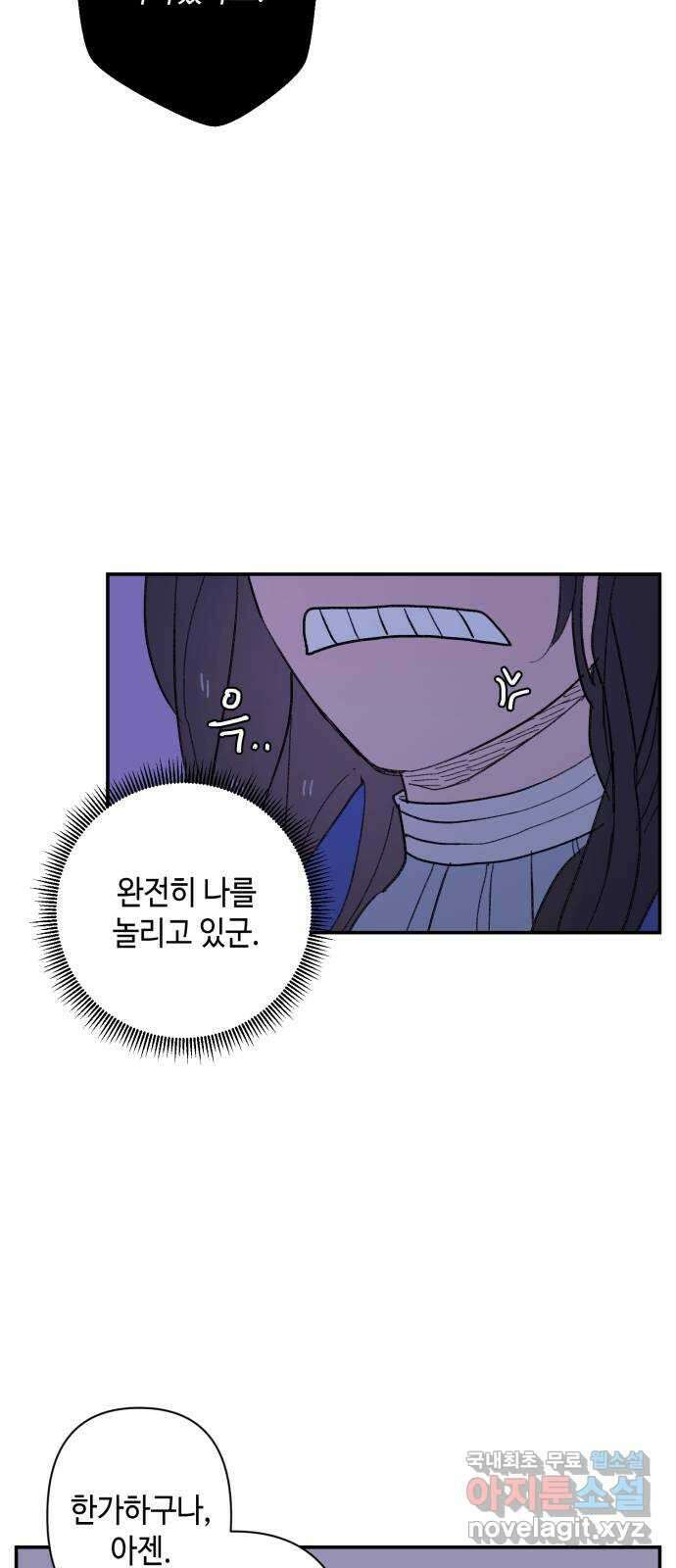 밤을 깨우는 마법 92화 달을 사수하라(3) 19