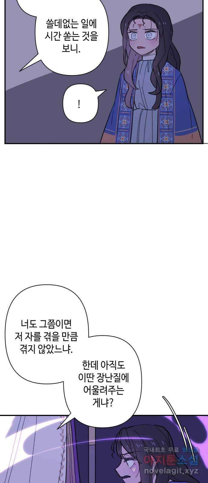 밤을 깨우는 마법 92화 달을 사수하라(3) 20