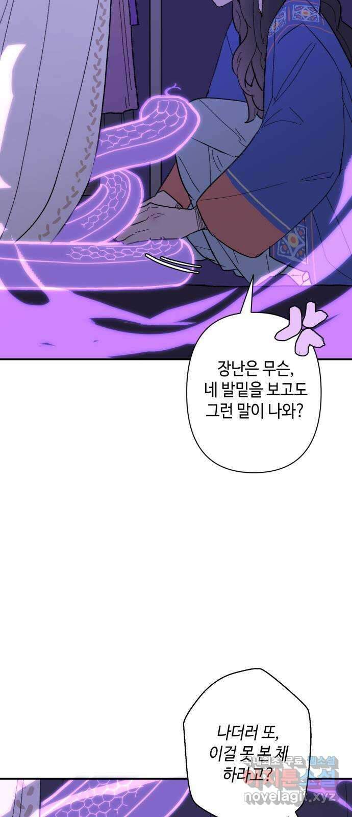 밤을 깨우는 마법 92화 달을 사수하라(3) 21