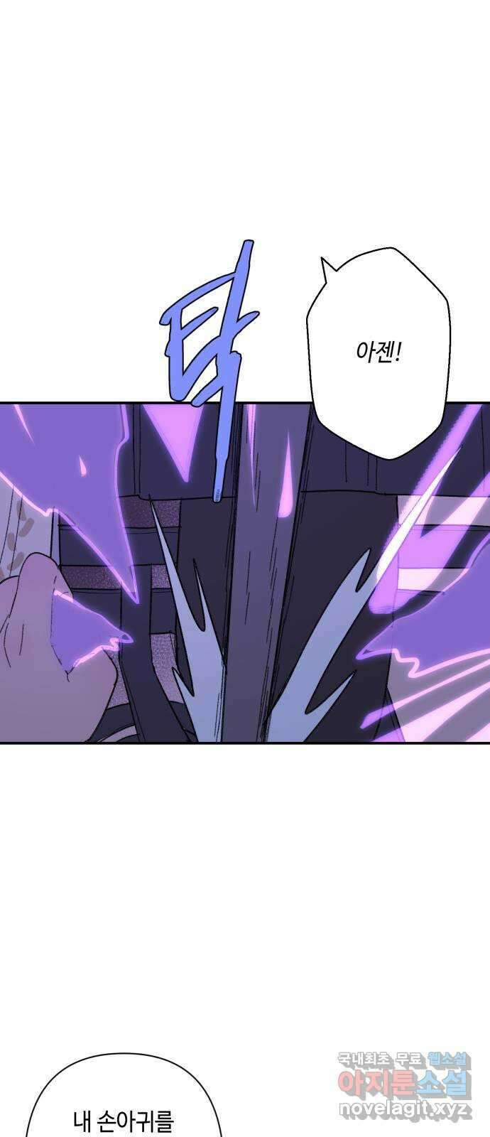 밤을 깨우는 마법 92화 달을 사수하라(3) 23