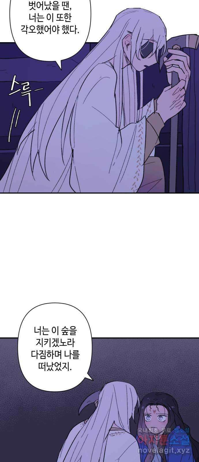 밤을 깨우는 마법 92화 달을 사수하라(3) 24