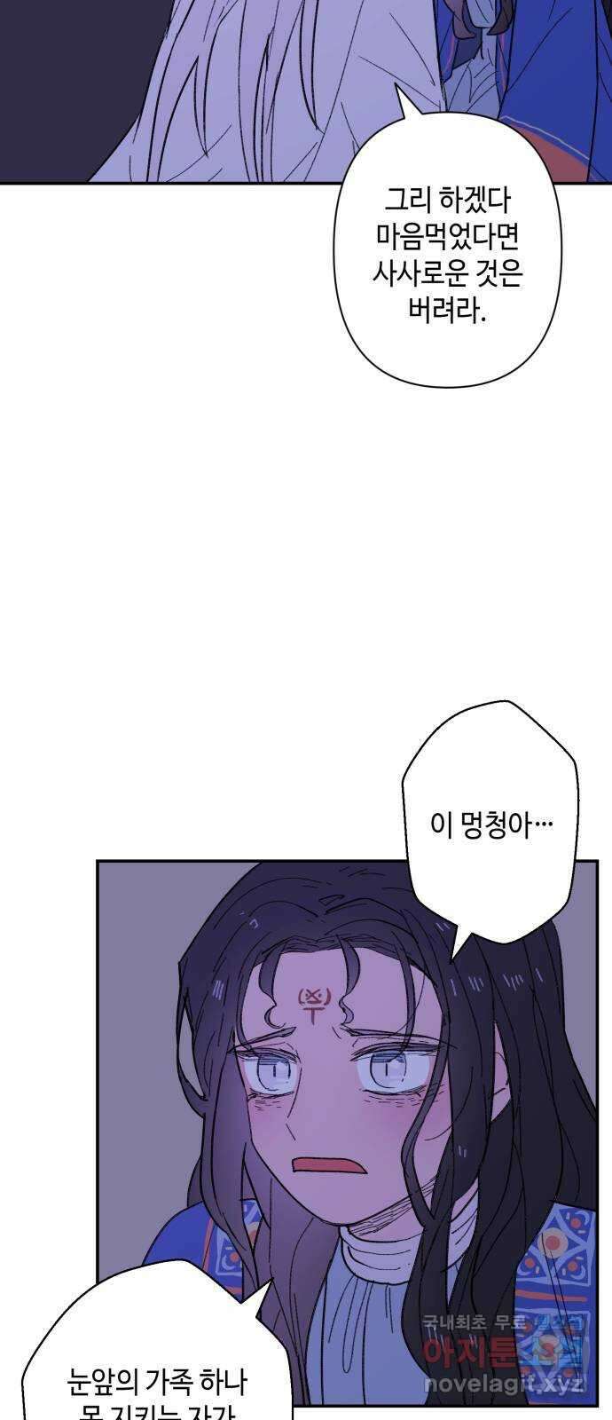 밤을 깨우는 마법 92화 달을 사수하라(3) 25