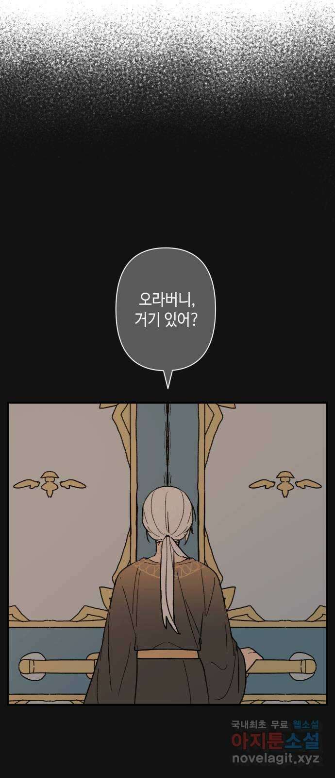밤을 깨우는 마법 92화 달을 사수하라(3) 27