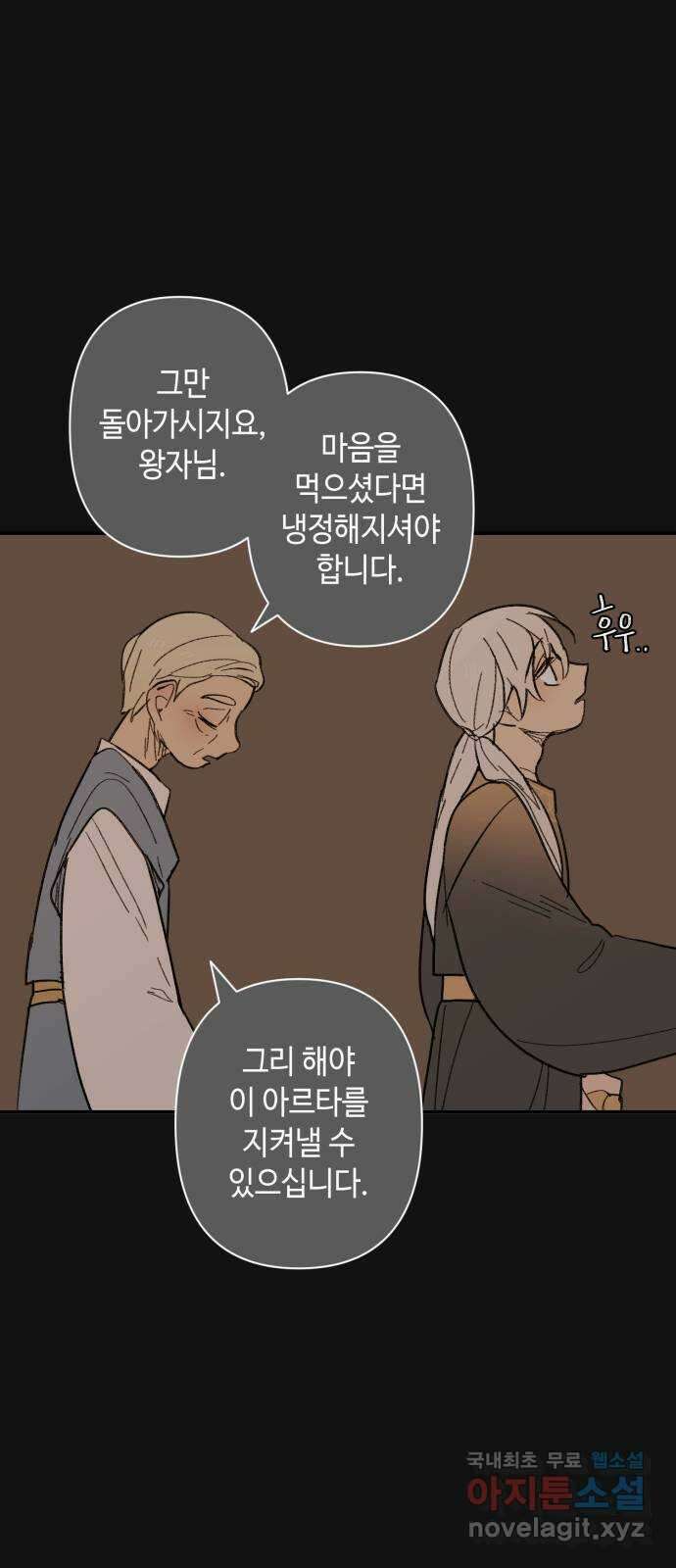 밤을 깨우는 마법 92화 달을 사수하라(3) 28
