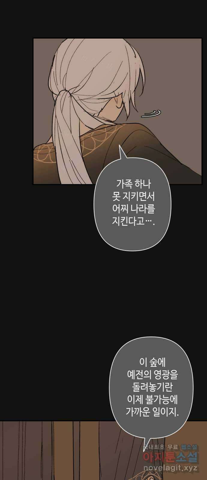 밤을 깨우는 마법 92화 달을 사수하라(3) 29