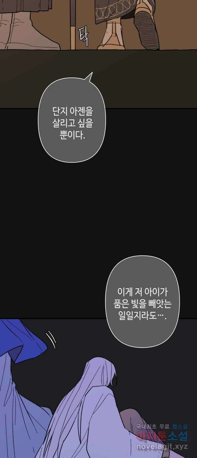 밤을 깨우는 마법 92화 달을 사수하라(3) 30