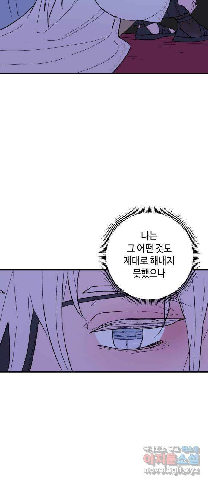 밤을 깨우는 마법 92화 달을 사수하라(3) 31