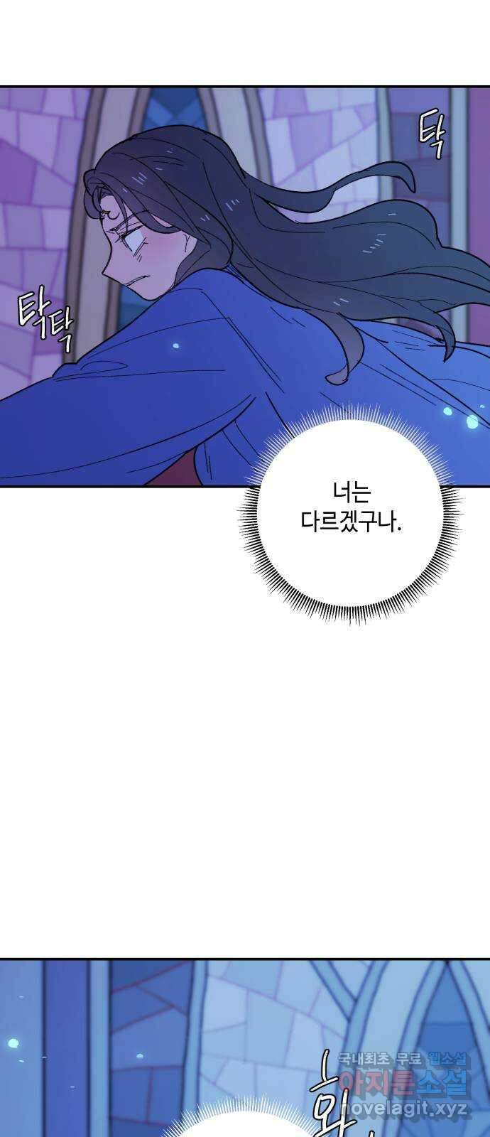 밤을 깨우는 마법 92화 달을 사수하라(3) 32