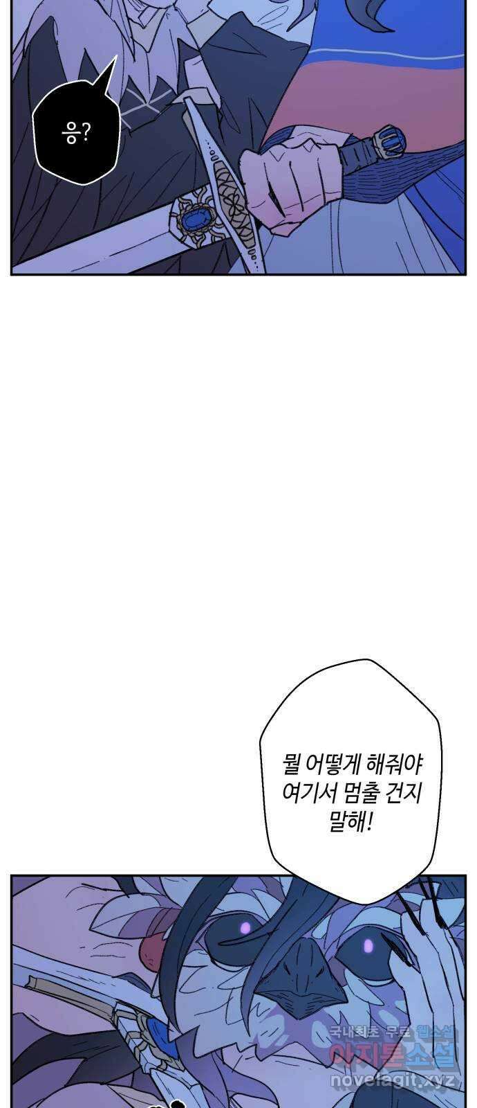 밤을 깨우는 마법 92화 달을 사수하라(3) 34