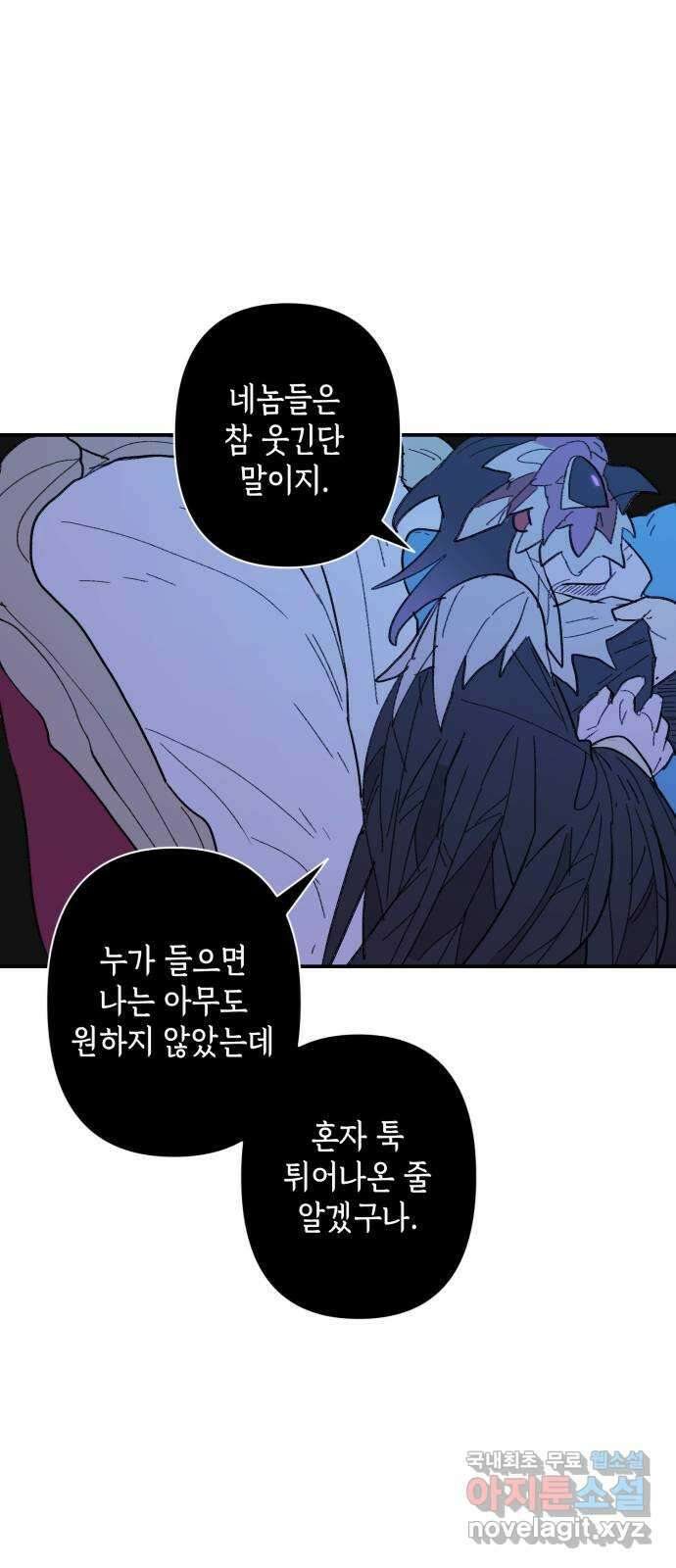 밤을 깨우는 마법 92화 달을 사수하라(3) 36