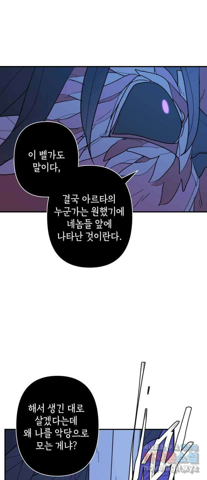 밤을 깨우는 마법 92화 달을 사수하라(3) 37