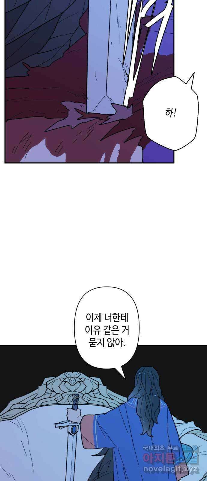 밤을 깨우는 마법 92화 달을 사수하라(3) 38