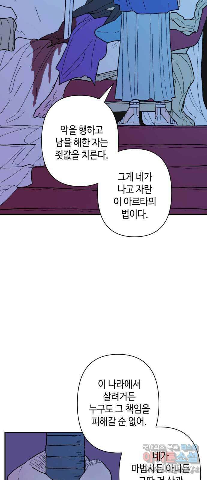 밤을 깨우는 마법 92화 달을 사수하라(3) 39