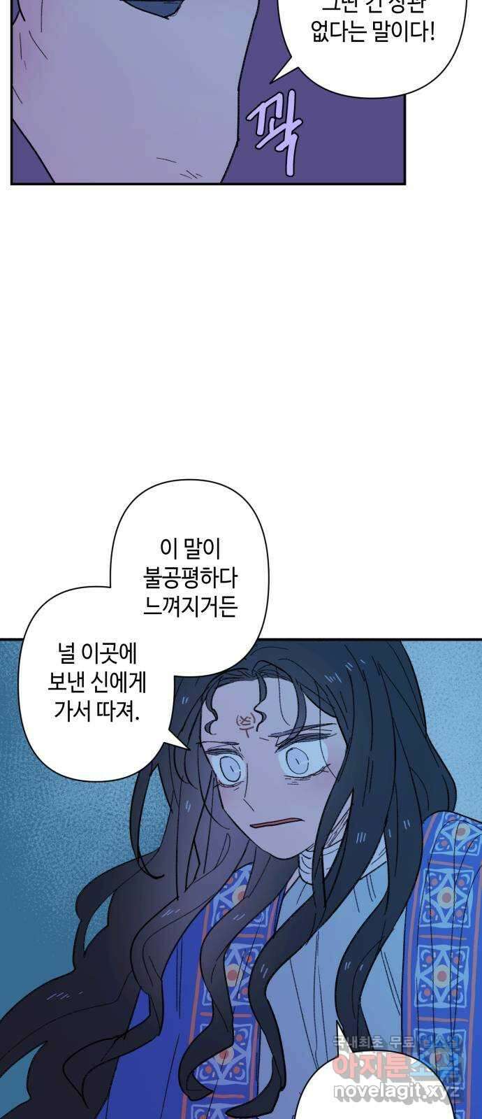 밤을 깨우는 마법 92화 달을 사수하라(3) 40
