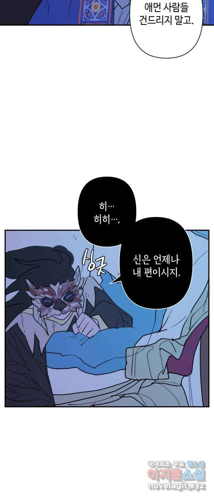 밤을 깨우는 마법 92화 달을 사수하라(3) 41