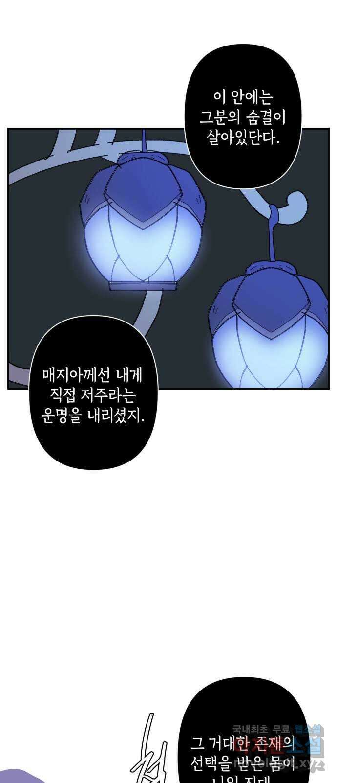 밤을 깨우는 마법 92화 달을 사수하라(3) 42