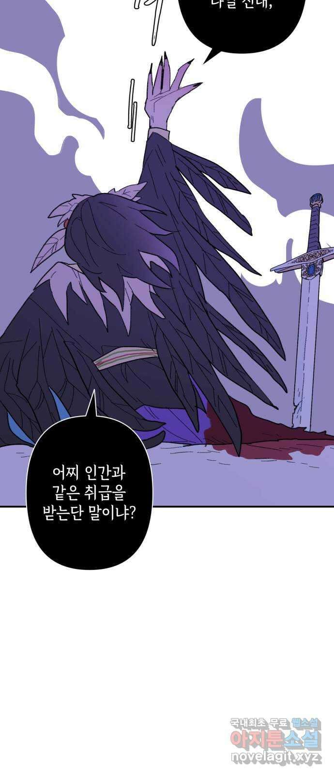 밤을 깨우는 마법 92화 달을 사수하라(3) 43