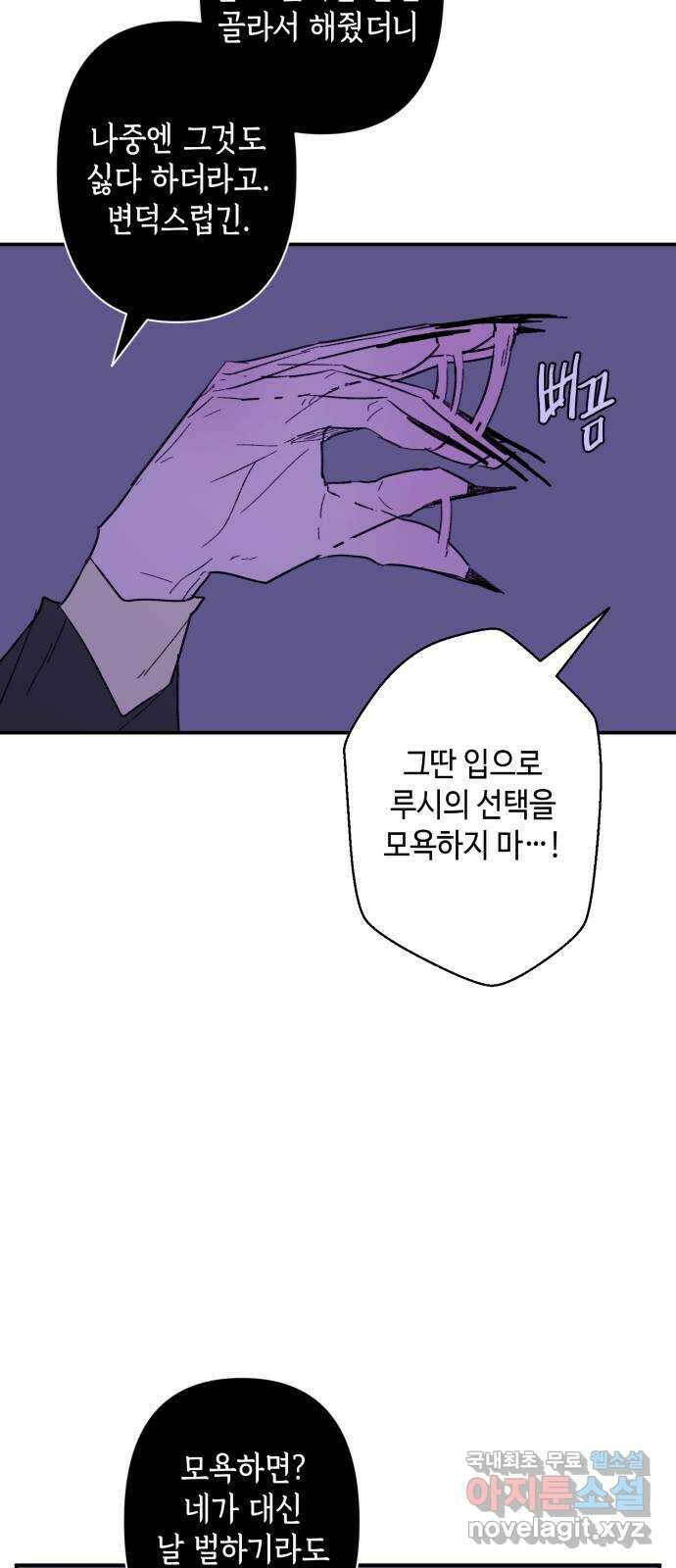 밤을 깨우는 마법 92화 달을 사수하라(3) 45