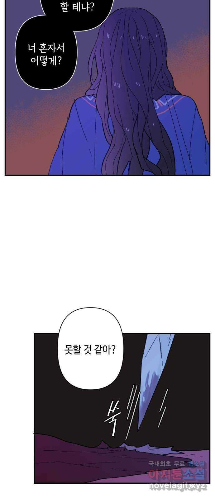 밤을 깨우는 마법 92화 달을 사수하라(3) 46