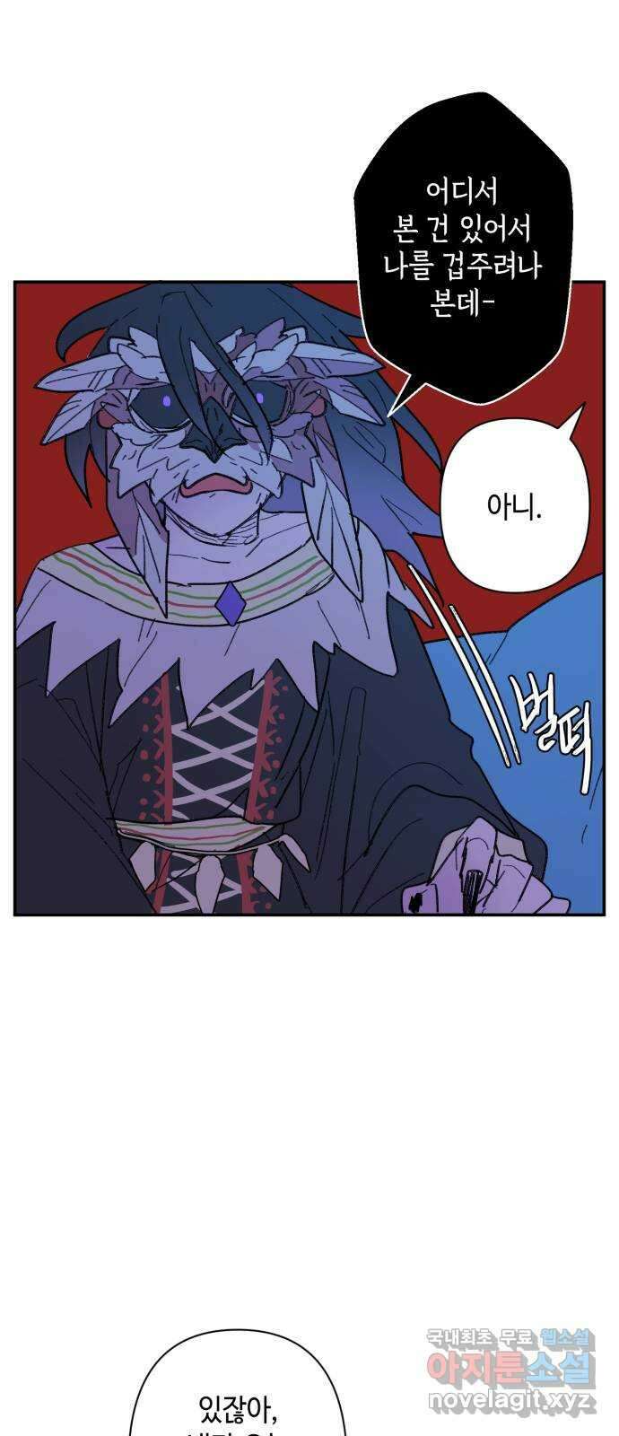 밤을 깨우는 마법 92화 달을 사수하라(3) 48