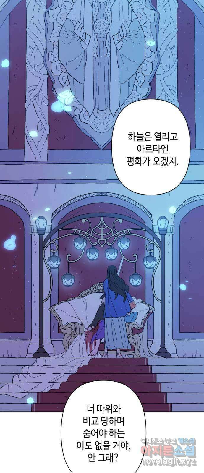 밤을 깨우는 마법 92화 달을 사수하라(3) 50