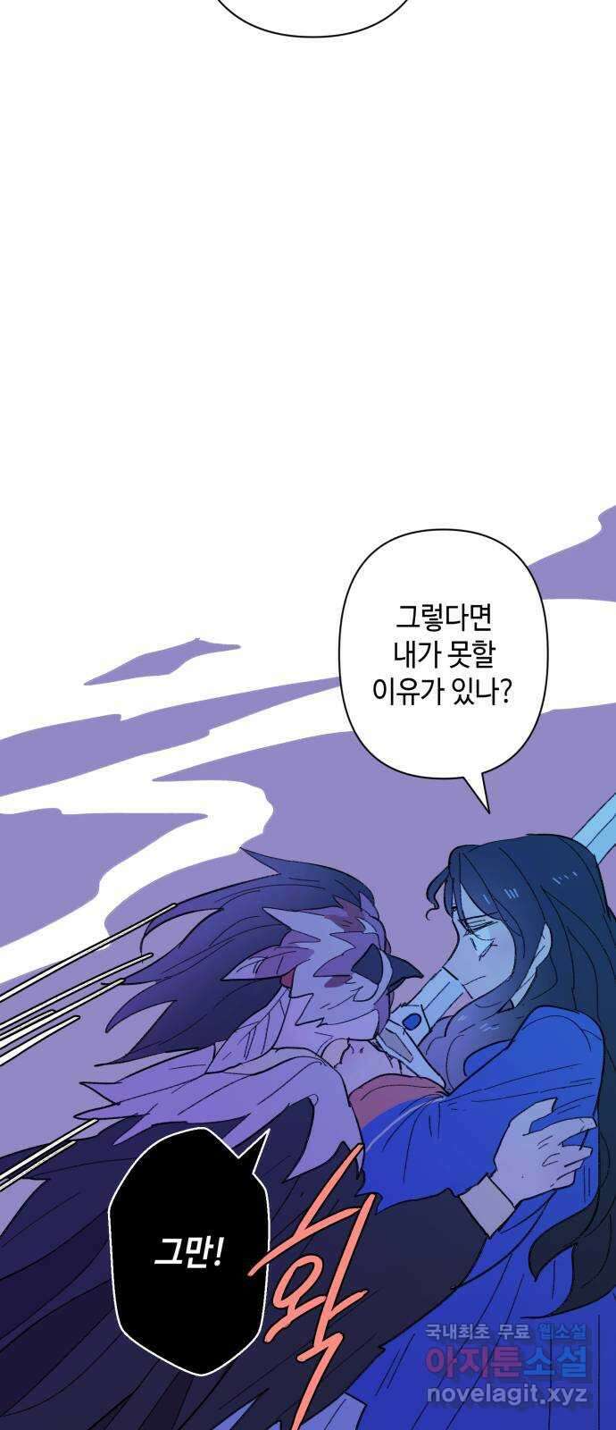 밤을 깨우는 마법 92화 달을 사수하라(3) 51