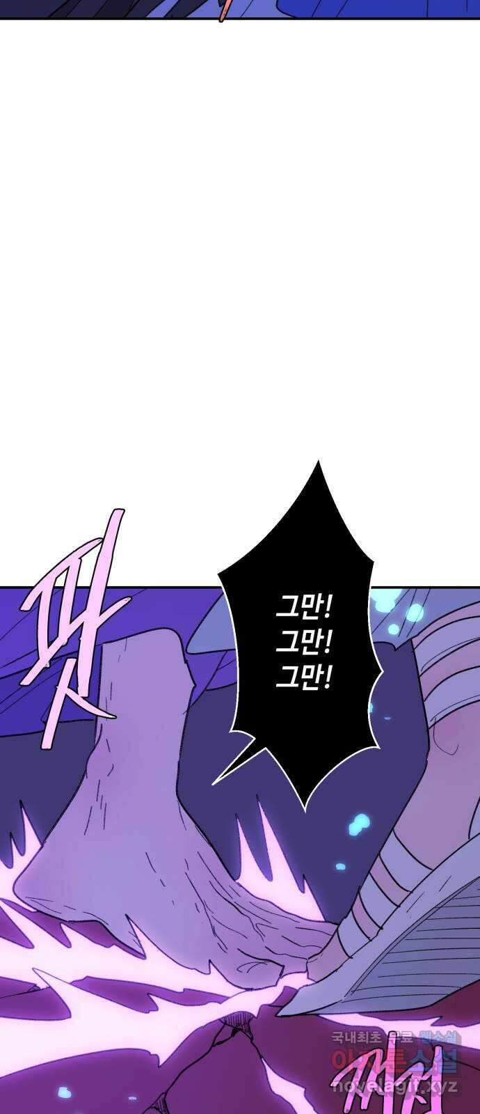 밤을 깨우는 마법 92화 달을 사수하라(3) 52