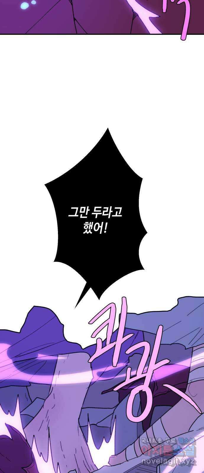 밤을 깨우는 마법 92화 달을 사수하라(3) 53