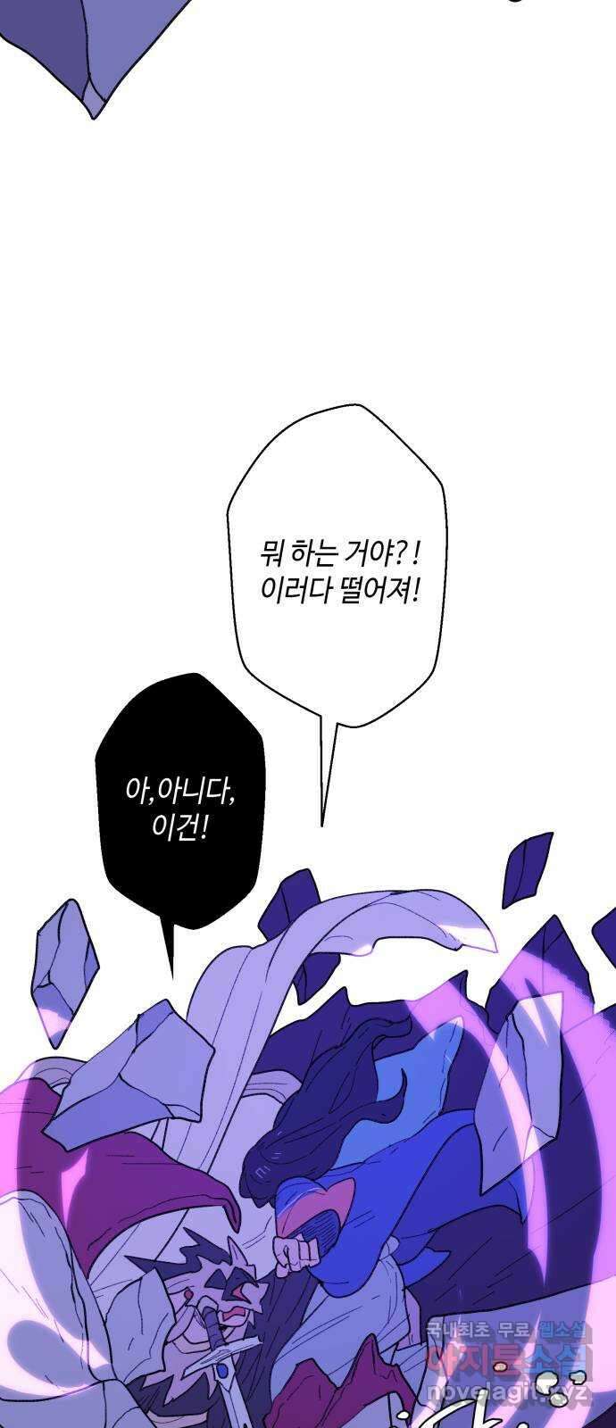 밤을 깨우는 마법 92화 달을 사수하라(3) 55