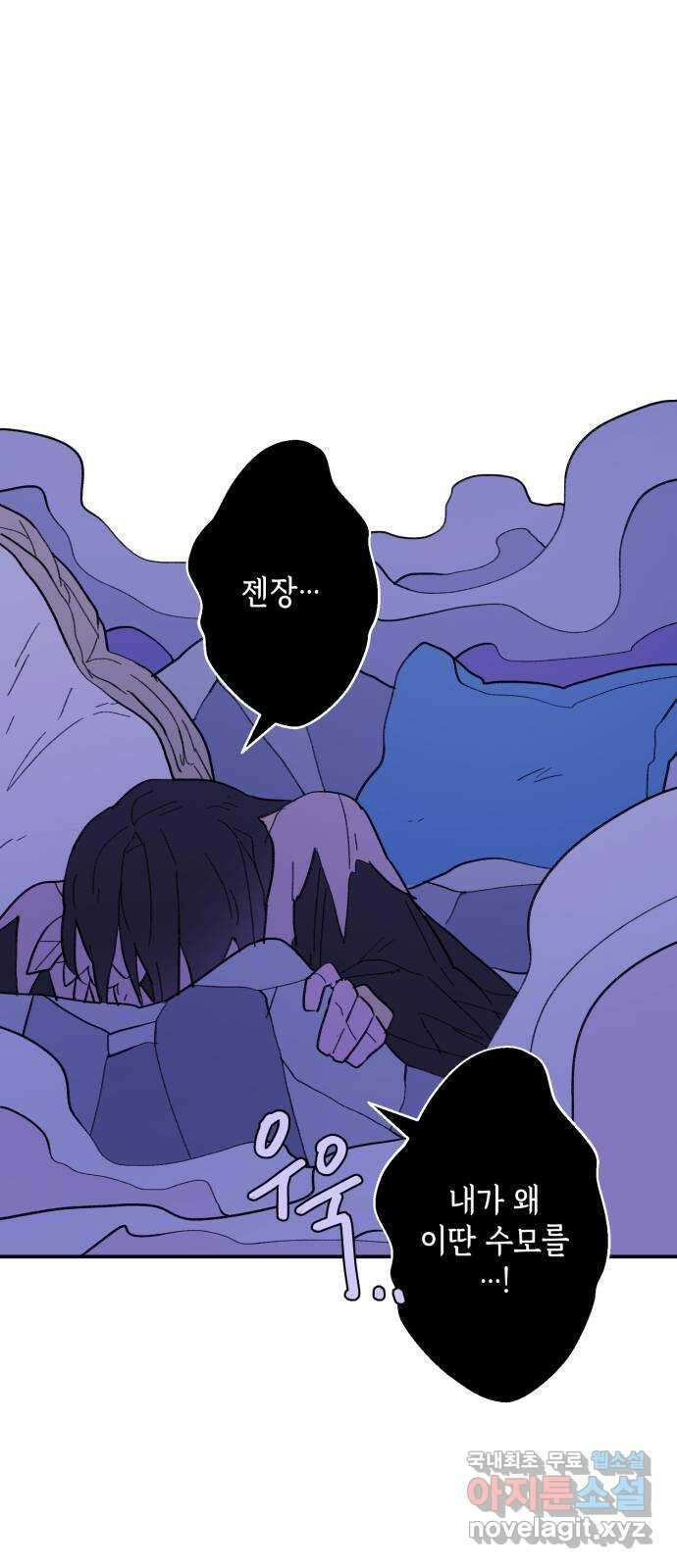 밤을 깨우는 마법 92화 달을 사수하라(3) 62