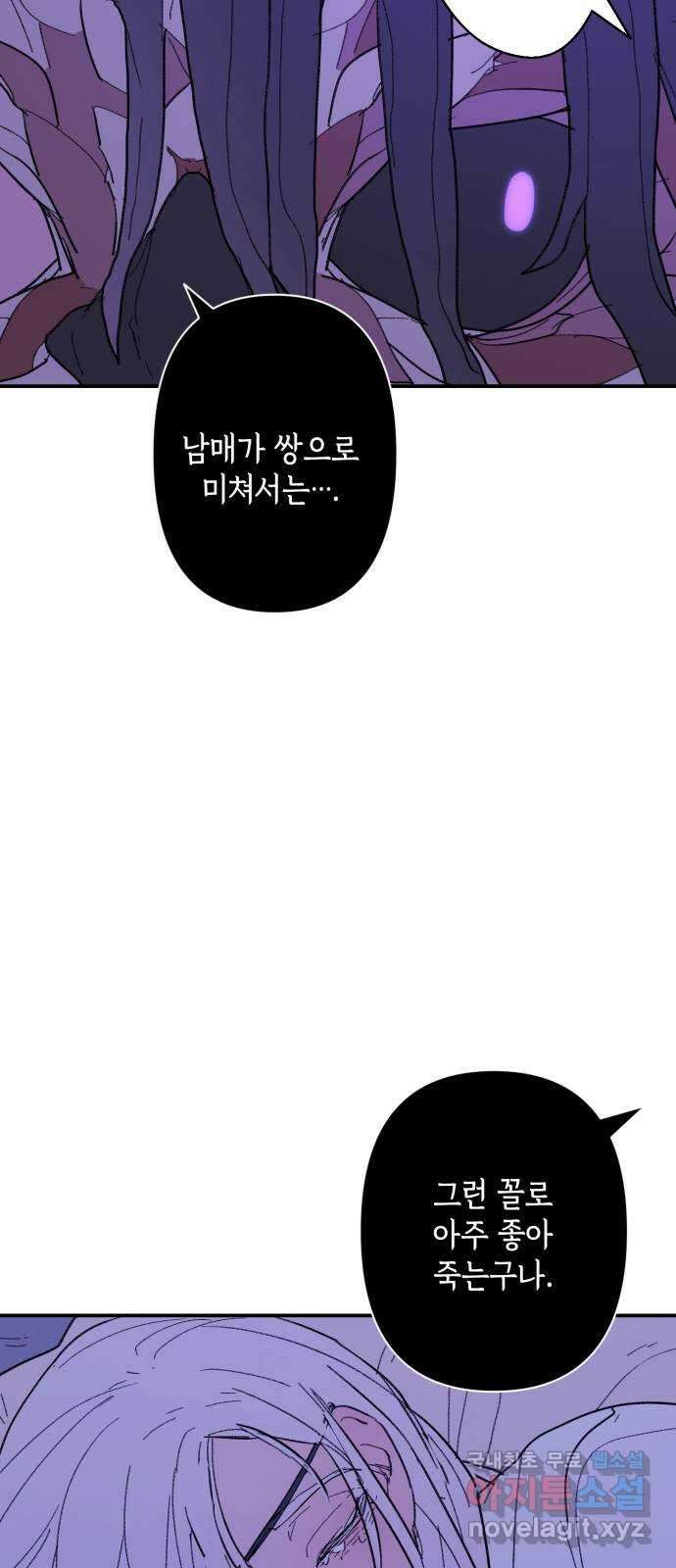 밤을 깨우는 마법 92화 달을 사수하라(3) 64