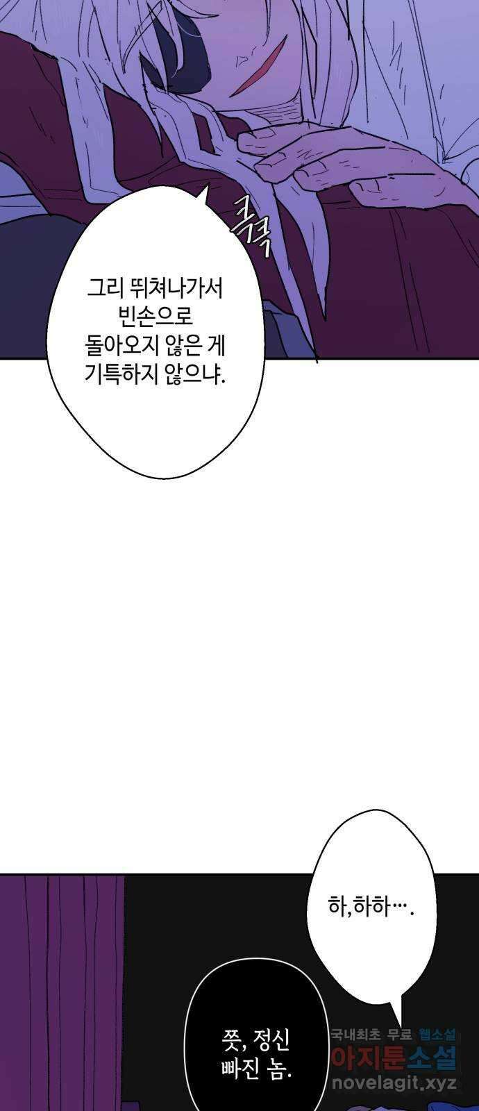 밤을 깨우는 마법 92화 달을 사수하라(3) 65
