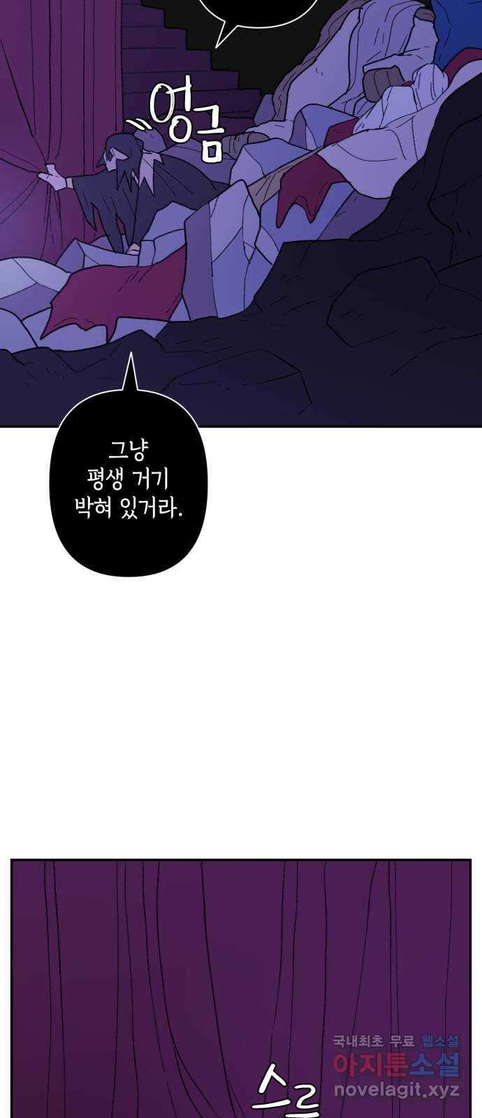 밤을 깨우는 마법 92화 달을 사수하라(3) 66