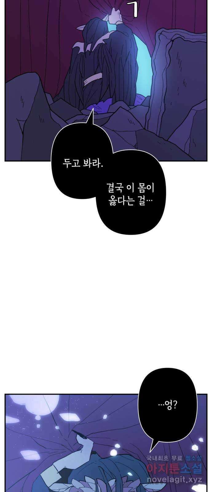 밤을 깨우는 마법 92화 달을 사수하라(3) 67