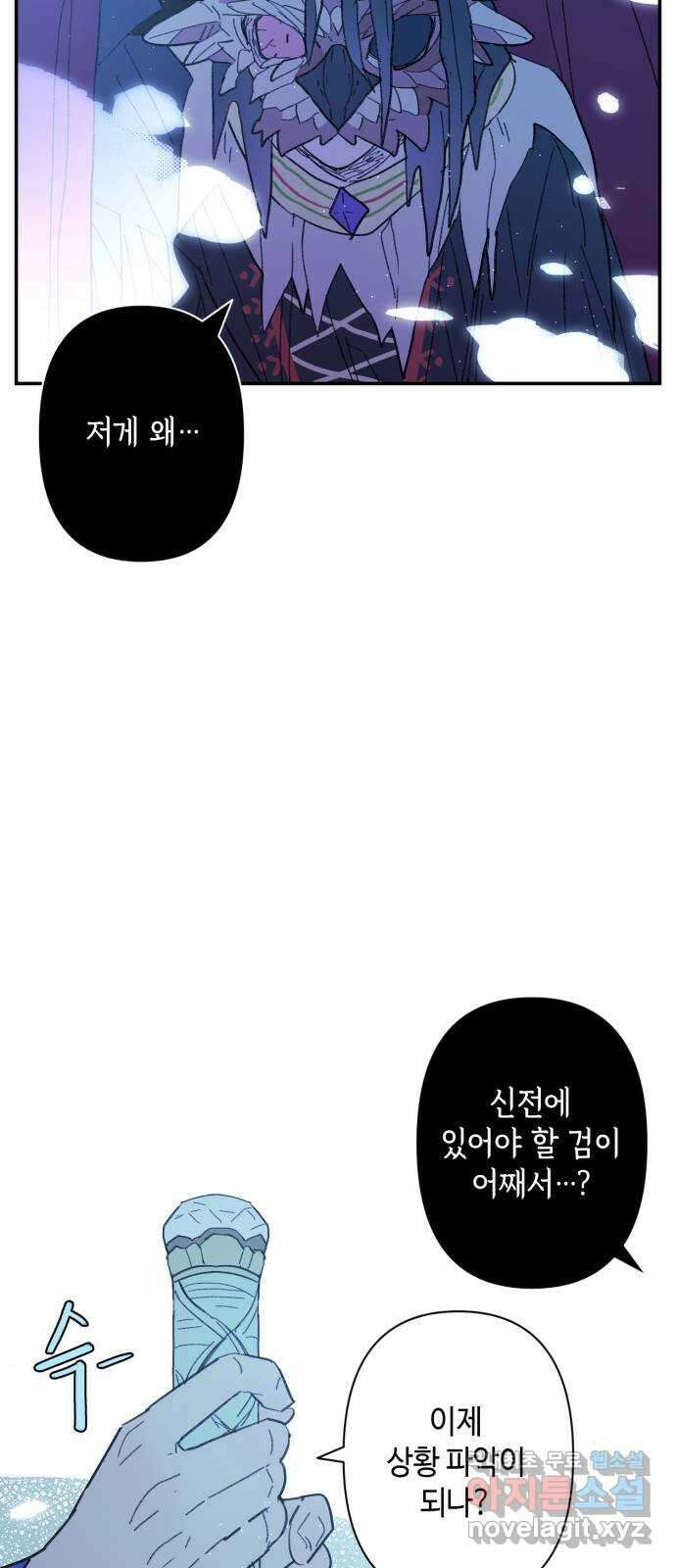밤을 깨우는 마법 92화 달을 사수하라(3) 68