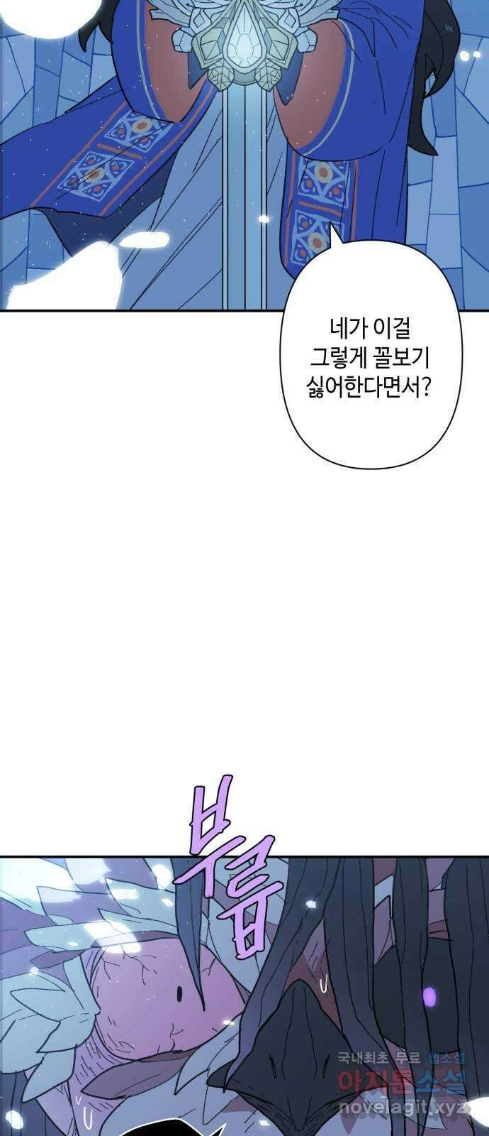 밤을 깨우는 마법 92화 달을 사수하라(3) 70
