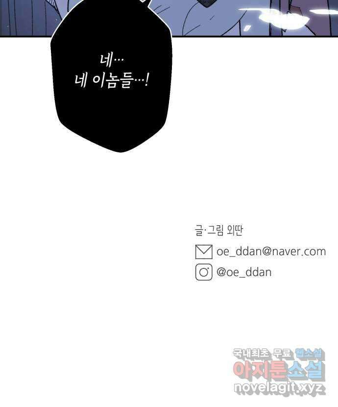 밤을 깨우는 마법 92화 달을 사수하라(3) 71