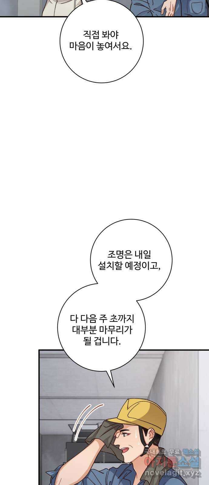 완벽한 부부는 없다 65화: 시즌 1 마지막화 11
