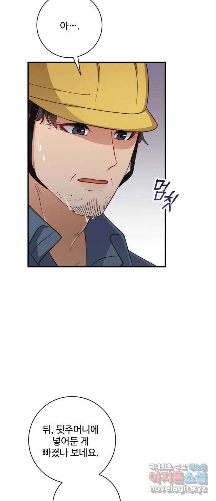 완벽한 부부는 없다 65화: 시즌 1 마지막화 19