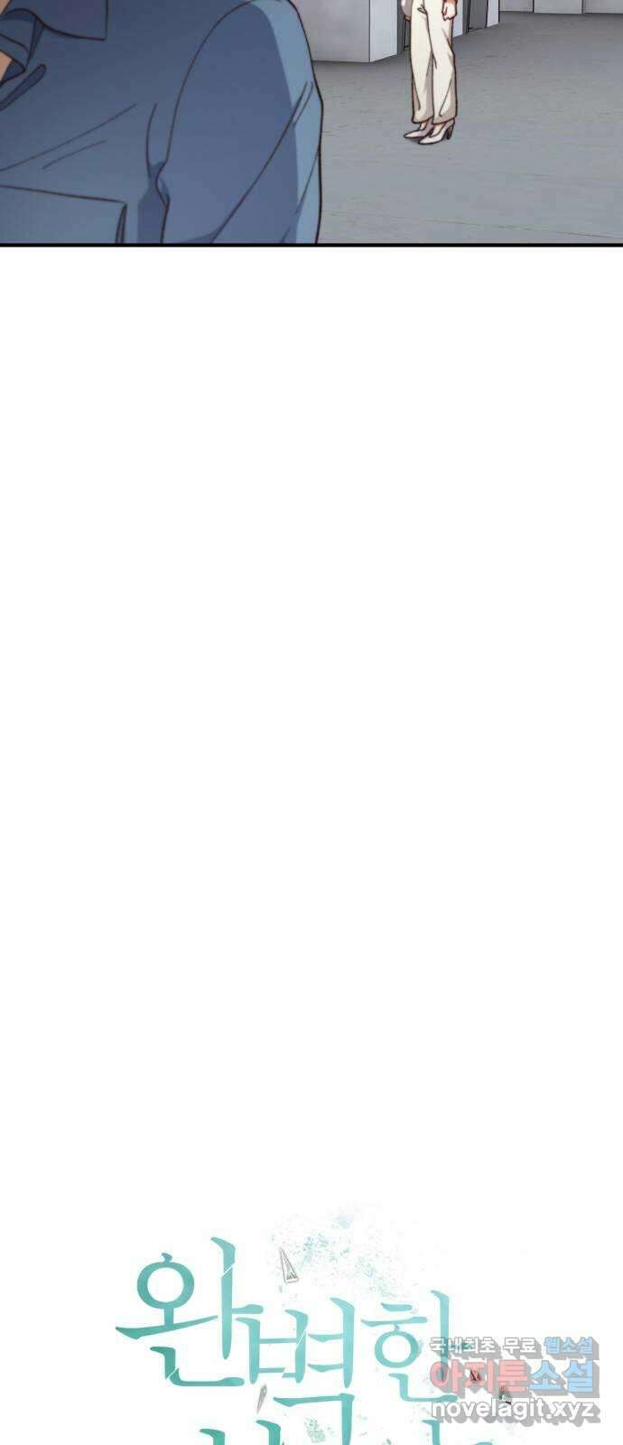 완벽한 부부는 없다 65화: 시즌 1 마지막화 21