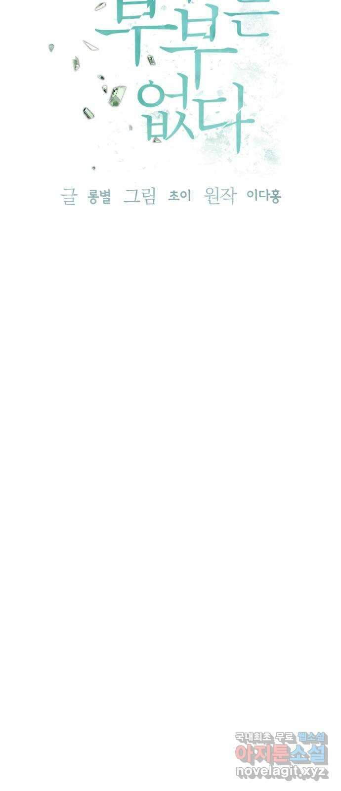 완벽한 부부는 없다 65화: 시즌 1 마지막화 22